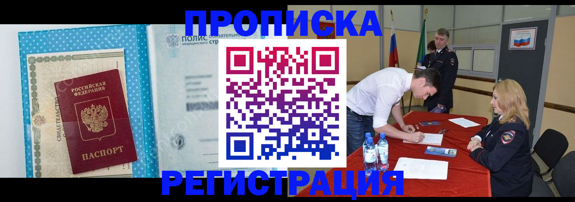 прописка для кредита в Ставрополе