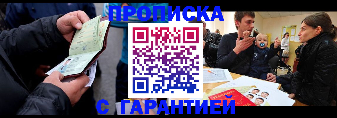временная регистрация недорого в Ставрополе