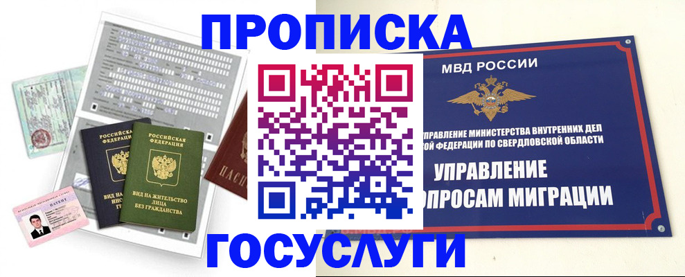 прописка для школы в Ставрополе