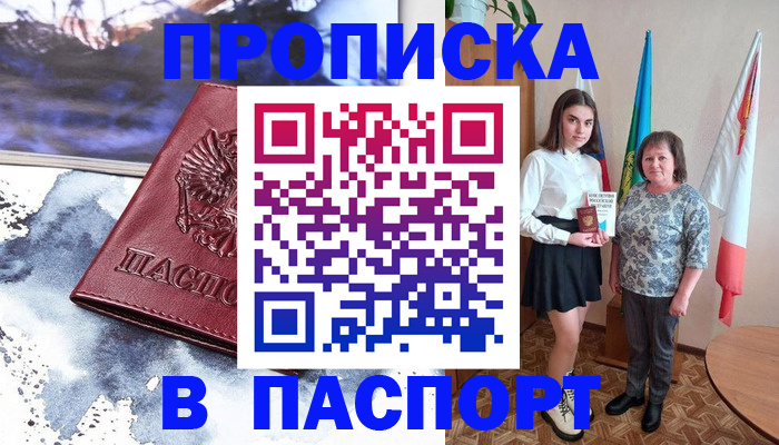 прописка для школы в Ставрополе