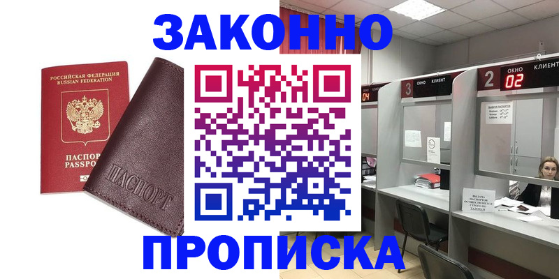 временная регистрация для школы в Ставрополе