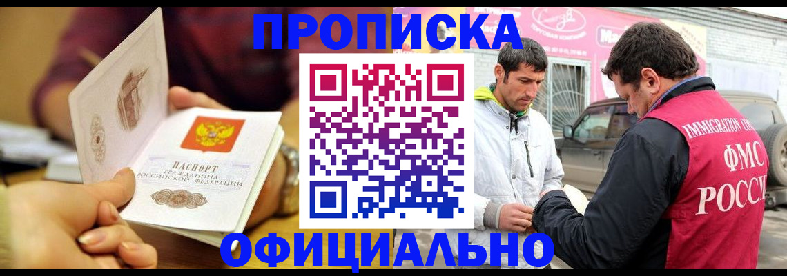прописка регистрация в Ставрополе